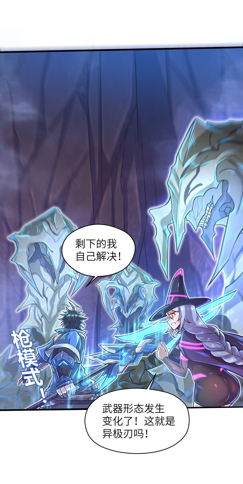 《目标一亿积分！ 开启二次人生的终阶游戏！》041 我明白了！ 第5页