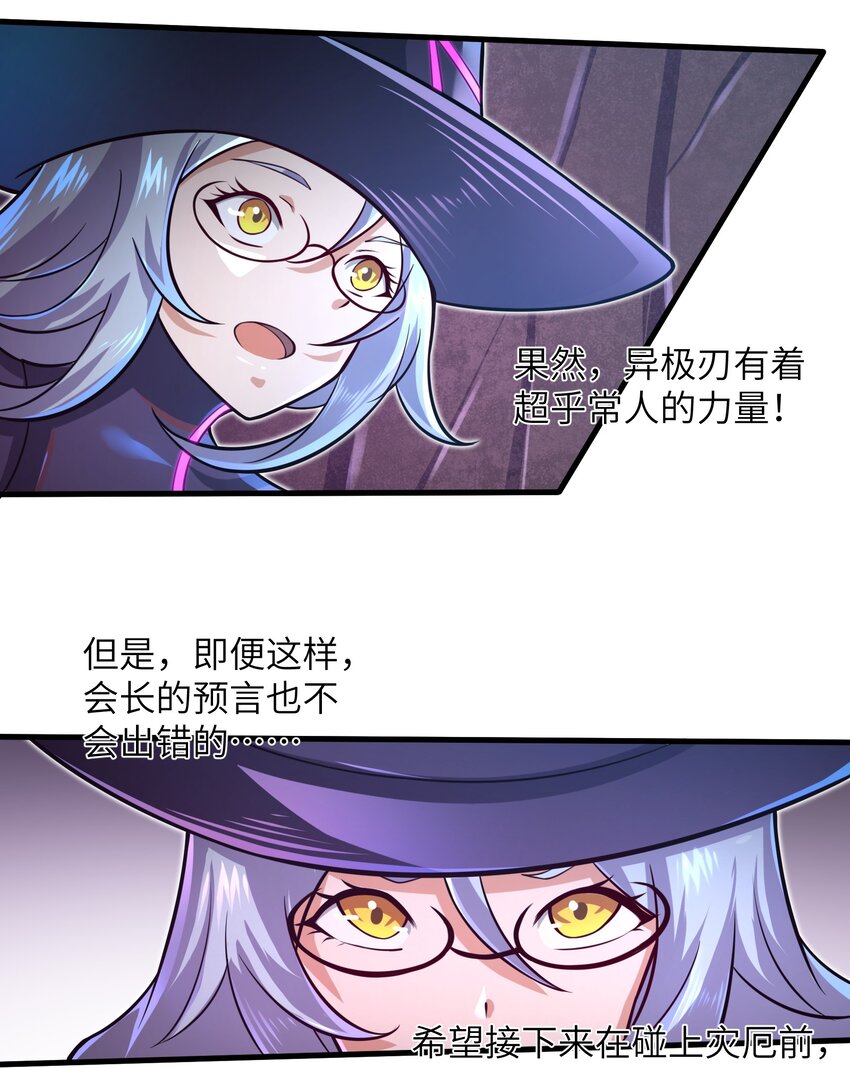 《目标一亿积分！ 开启二次人生的终阶游戏！》041 我明白了！ 第8页
