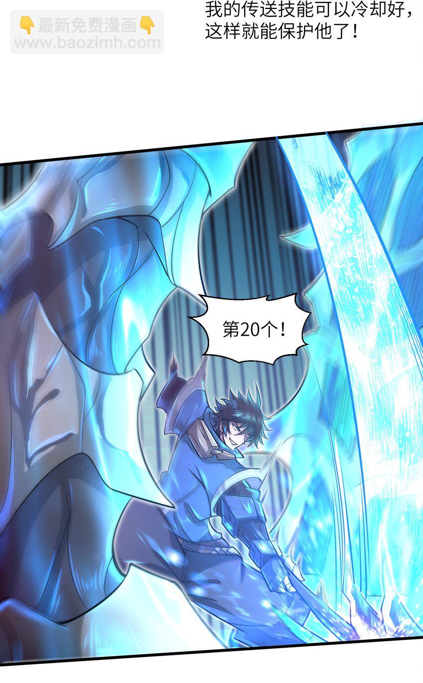 《目标一亿积分！ 开启二次人生的终阶游戏！》041 我明白了！ 第9页