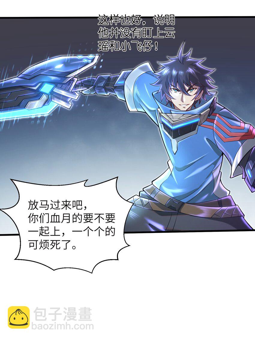 《目标一亿积分！ 开启二次人生的终阶游戏！》039 骑着扫把的魔女？！ 第14页