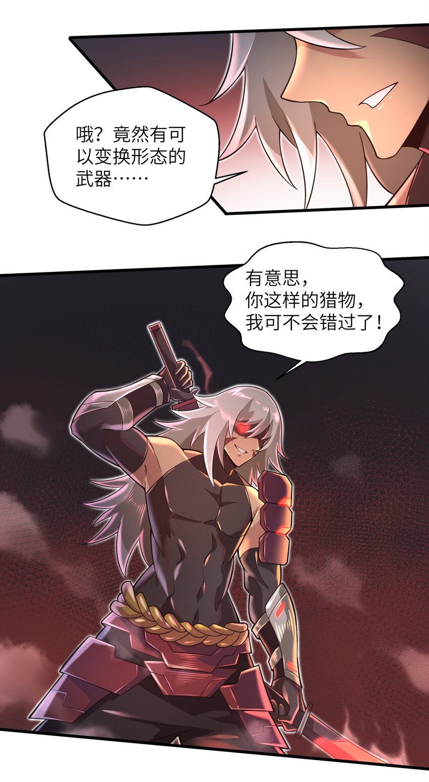 《目标一亿积分！ 开启二次人生的终阶游戏！》039 骑着扫把的魔女？！ 第23页