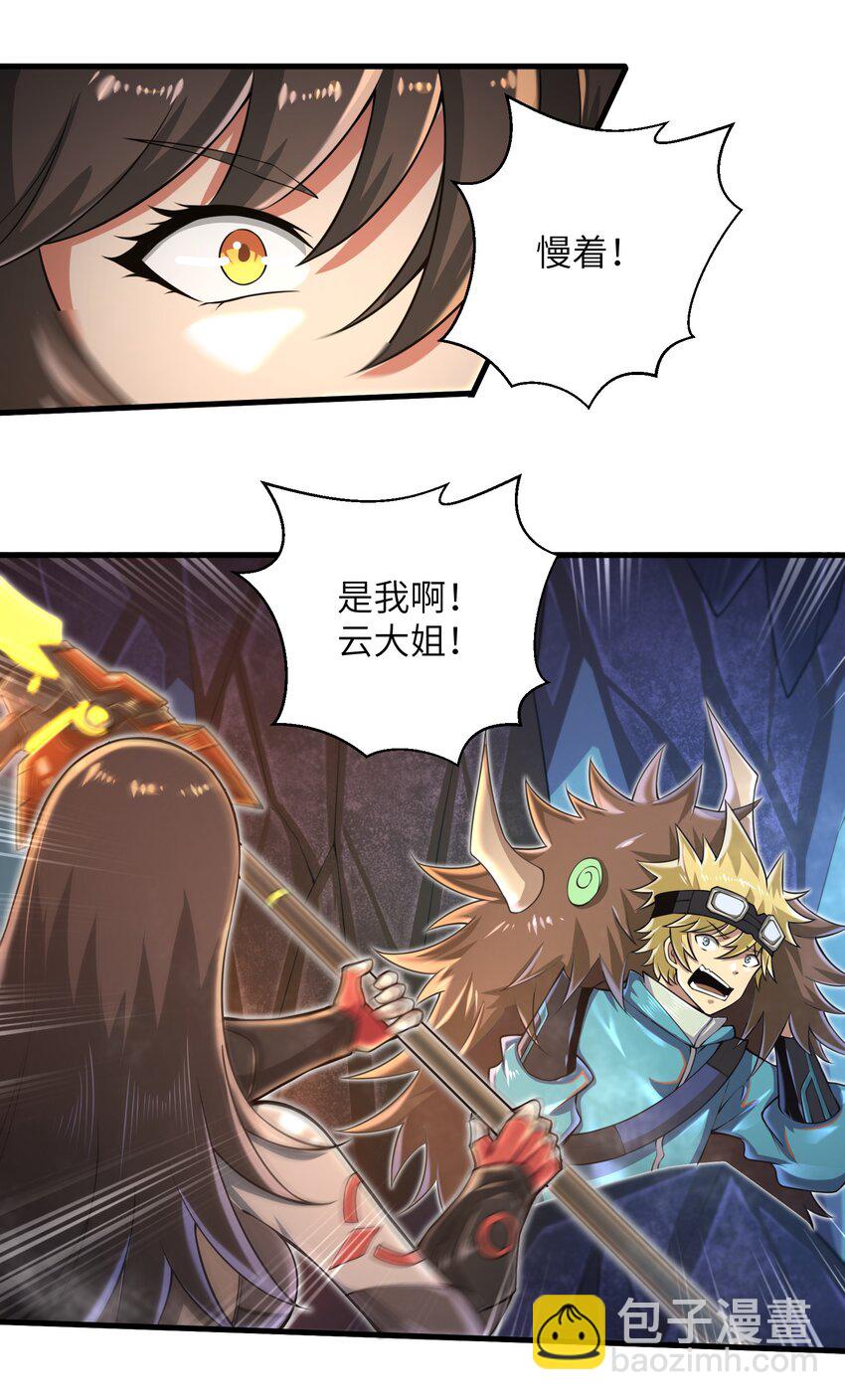 《目标一亿积分！ 开启二次人生的终阶游戏！》039 骑着扫把的魔女？！ 第3页