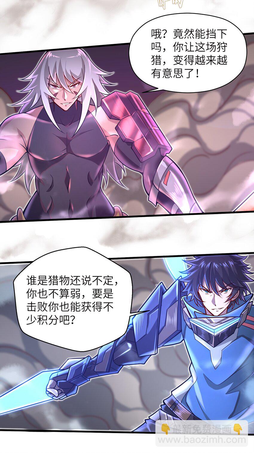《目标一亿积分！ 开启二次人生的终阶游戏！》039 骑着扫把的魔女？！ 第40页