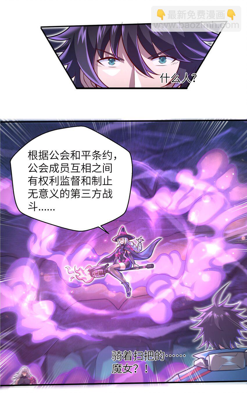 《目标一亿积分！ 开启二次人生的终阶游戏！》039 骑着扫把的魔女？！ 第45页