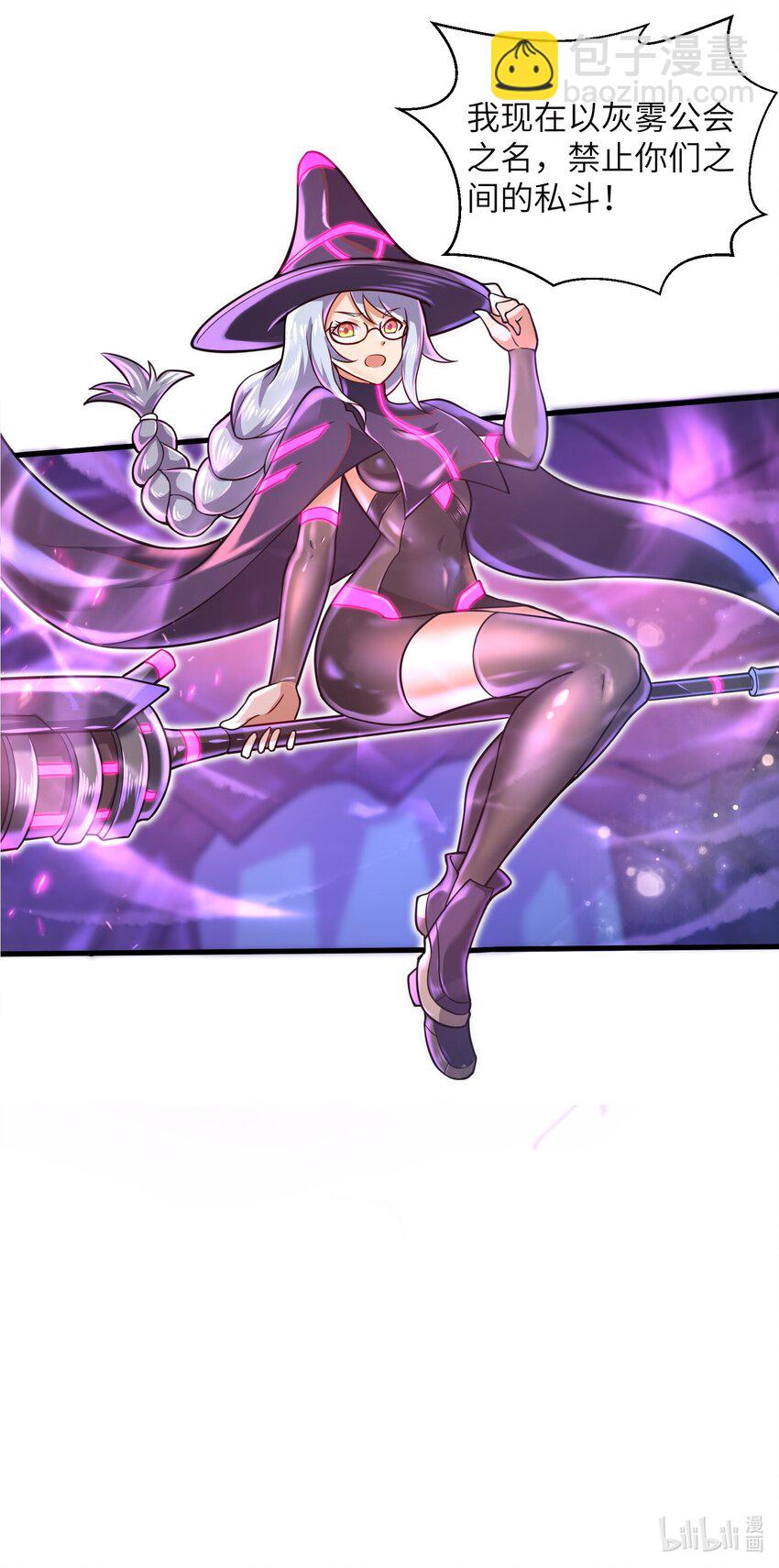 《目标一亿积分！ 开启二次人生的终阶游戏！》039 骑着扫把的魔女？！ 第46页