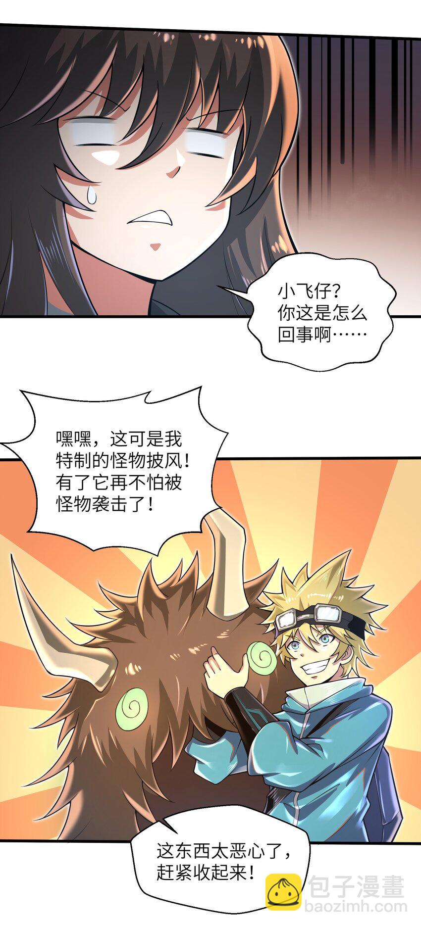 《目标一亿积分！ 开启二次人生的终阶游戏！》039 骑着扫把的魔女？！ 第4页