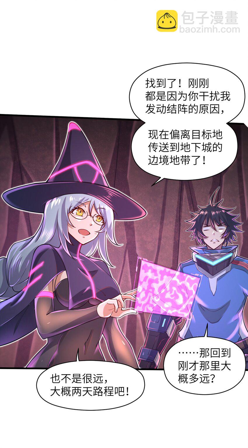 《目标一亿积分！ 开启二次人生的终阶游戏！》040 信号怎么那么差啊？！ 第15页