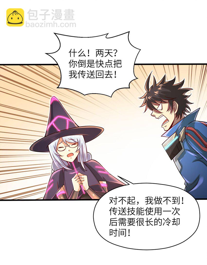 《目标一亿积分！ 开启二次人生的终阶游戏！》040 信号怎么那么差啊？！ 第16页