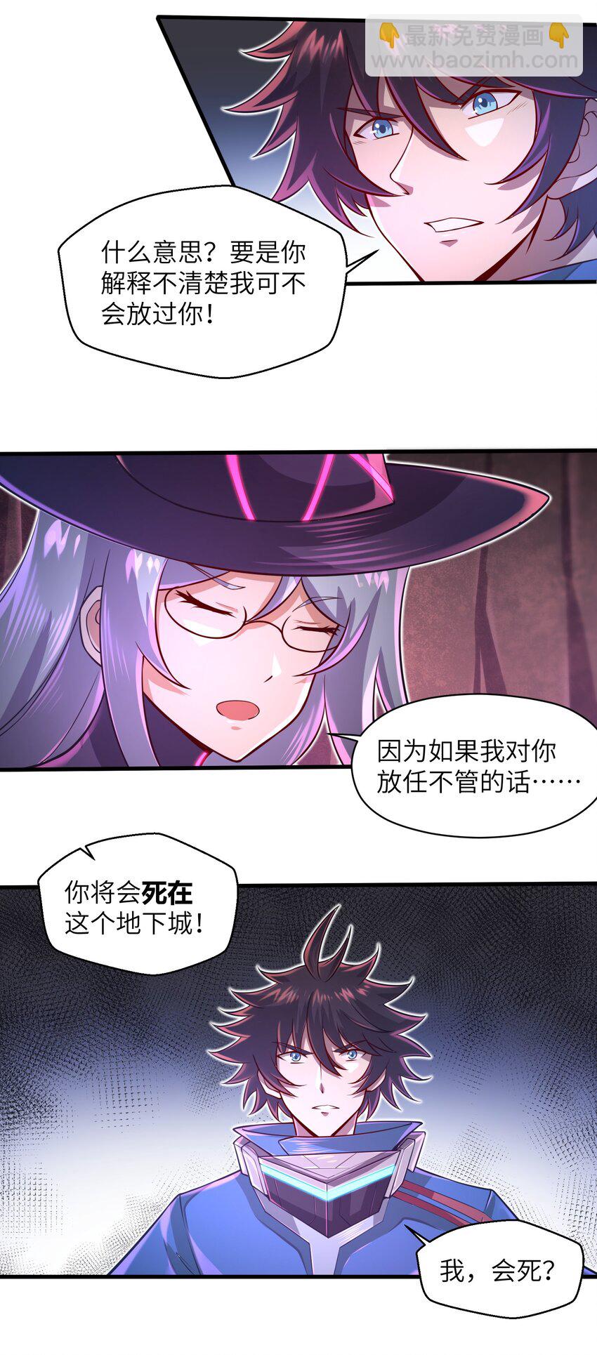 《目标一亿积分！ 开启二次人生的终阶游戏！》040 信号怎么那么差啊？！ 第18页