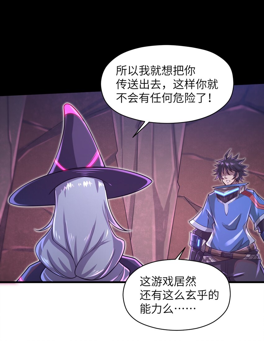 《目标一亿积分！ 开启二次人生的终阶游戏！》040 信号怎么那么差啊？！ 第21页