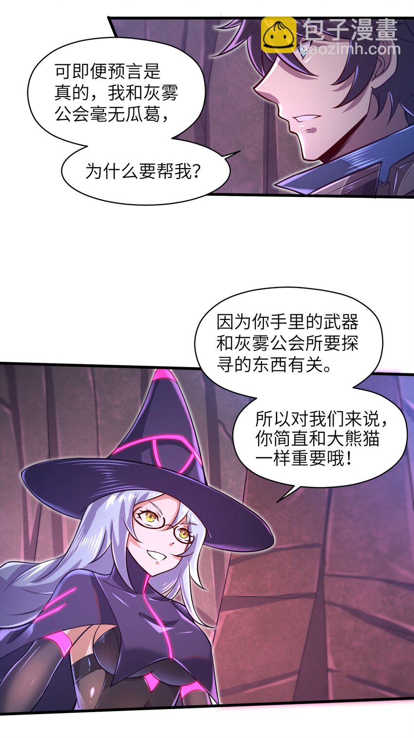 《目标一亿积分！ 开启二次人生的终阶游戏！》040 信号怎么那么差啊？！ 第22页