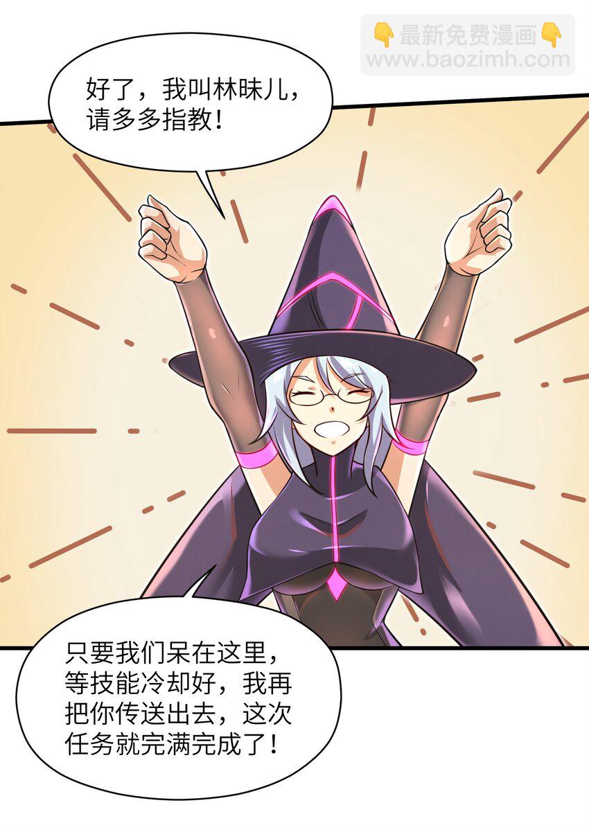 《目标一亿积分！ 开启二次人生的终阶游戏！》040 信号怎么那么差啊？！ 第23页
