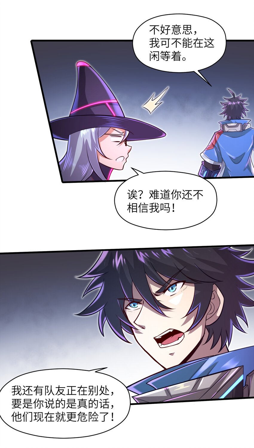 《目标一亿积分！ 开启二次人生的终阶游戏！》040 信号怎么那么差啊？！ 第24页
