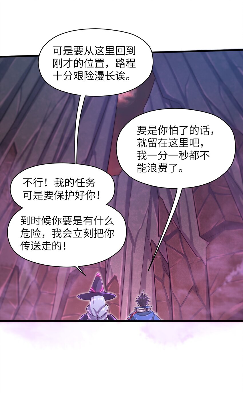 《目标一亿积分！ 开启二次人生的终阶游戏！》040 信号怎么那么差啊？！ 第26页