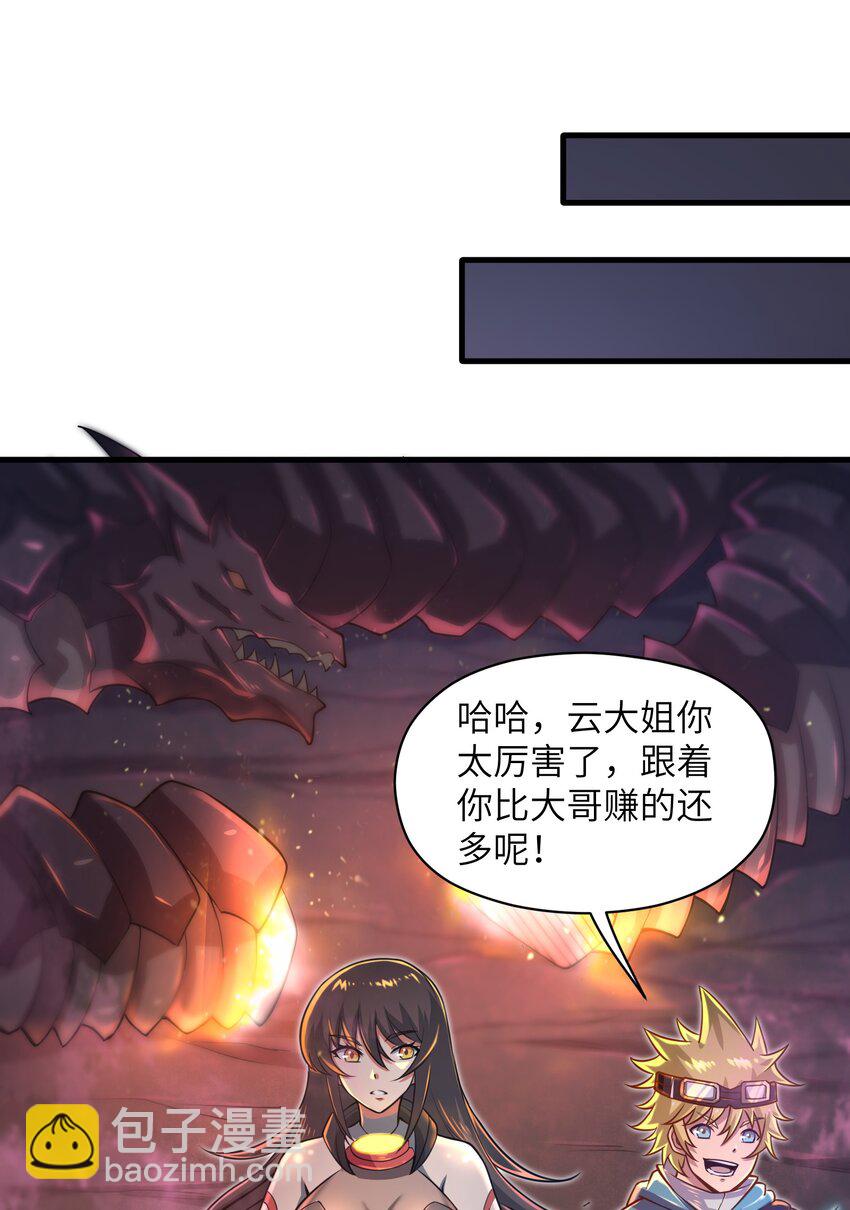 《目标一亿积分！ 开启二次人生的终阶游戏！》040 信号怎么那么差啊？！ 第27页