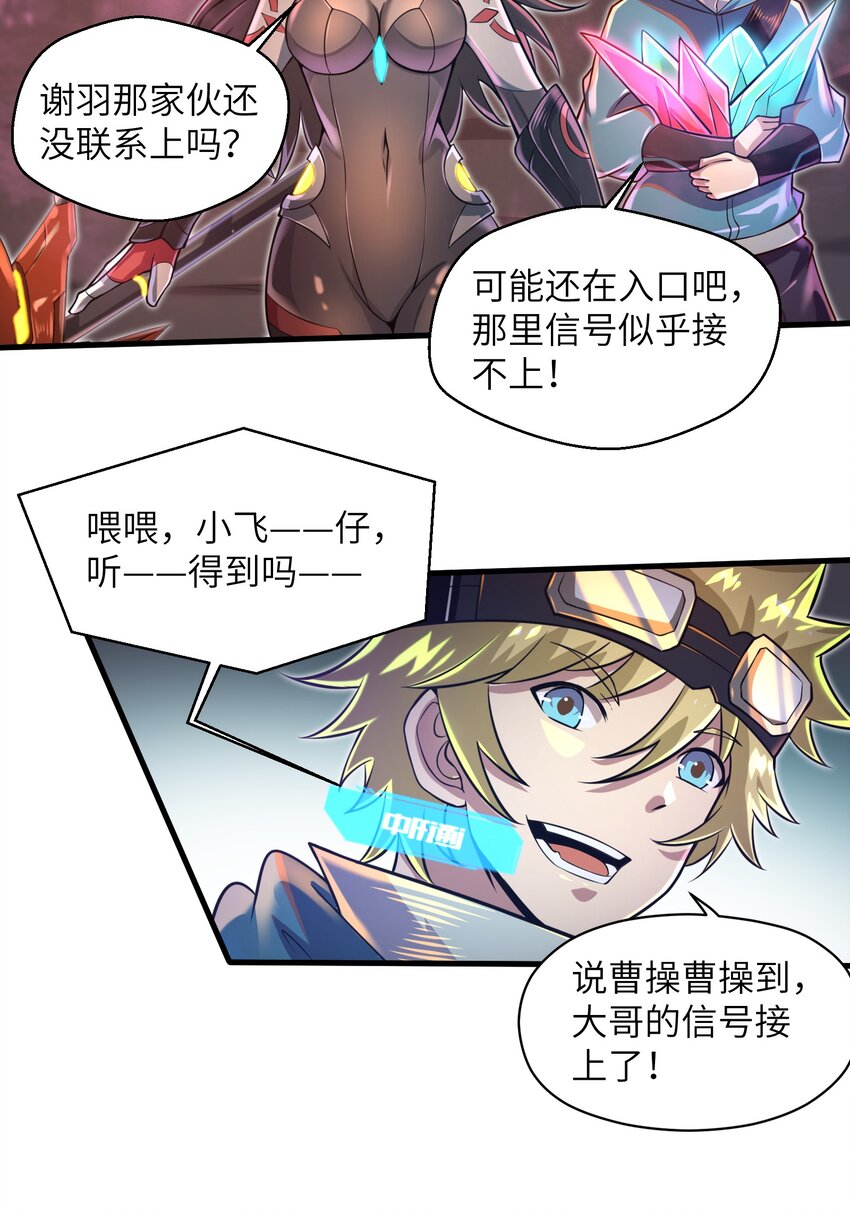 《目标一亿积分！ 开启二次人生的终阶游戏！》040 信号怎么那么差啊？！ 第28页