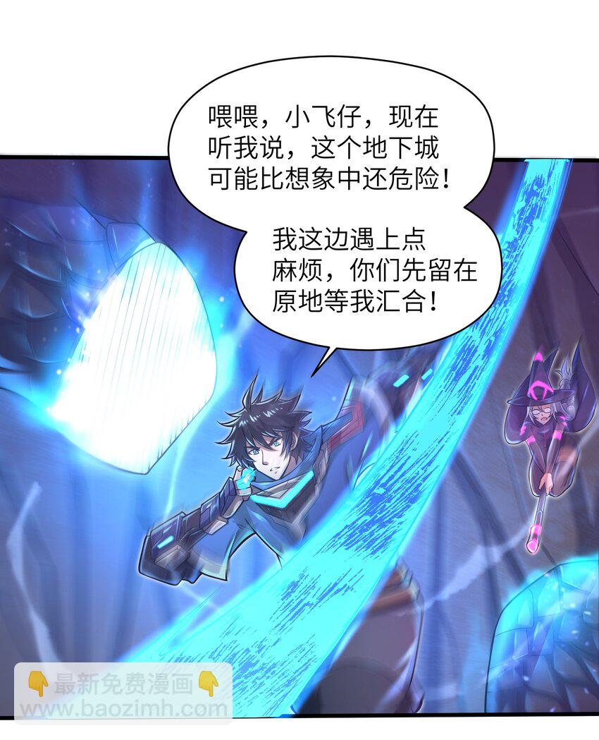 《目标一亿积分！ 开启二次人生的终阶游戏！》040 信号怎么那么差啊？！ 第29页
