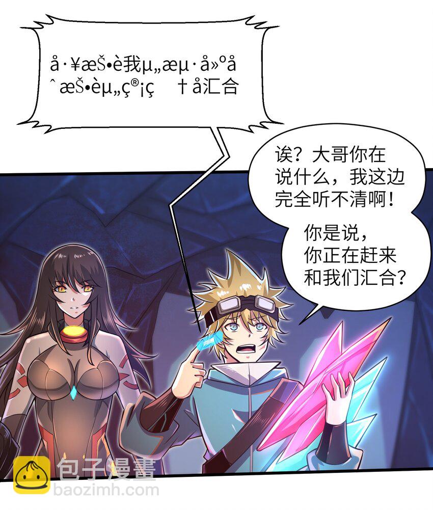 《目标一亿积分！ 开启二次人生的终阶游戏！》040 信号怎么那么差啊？！ 第30页