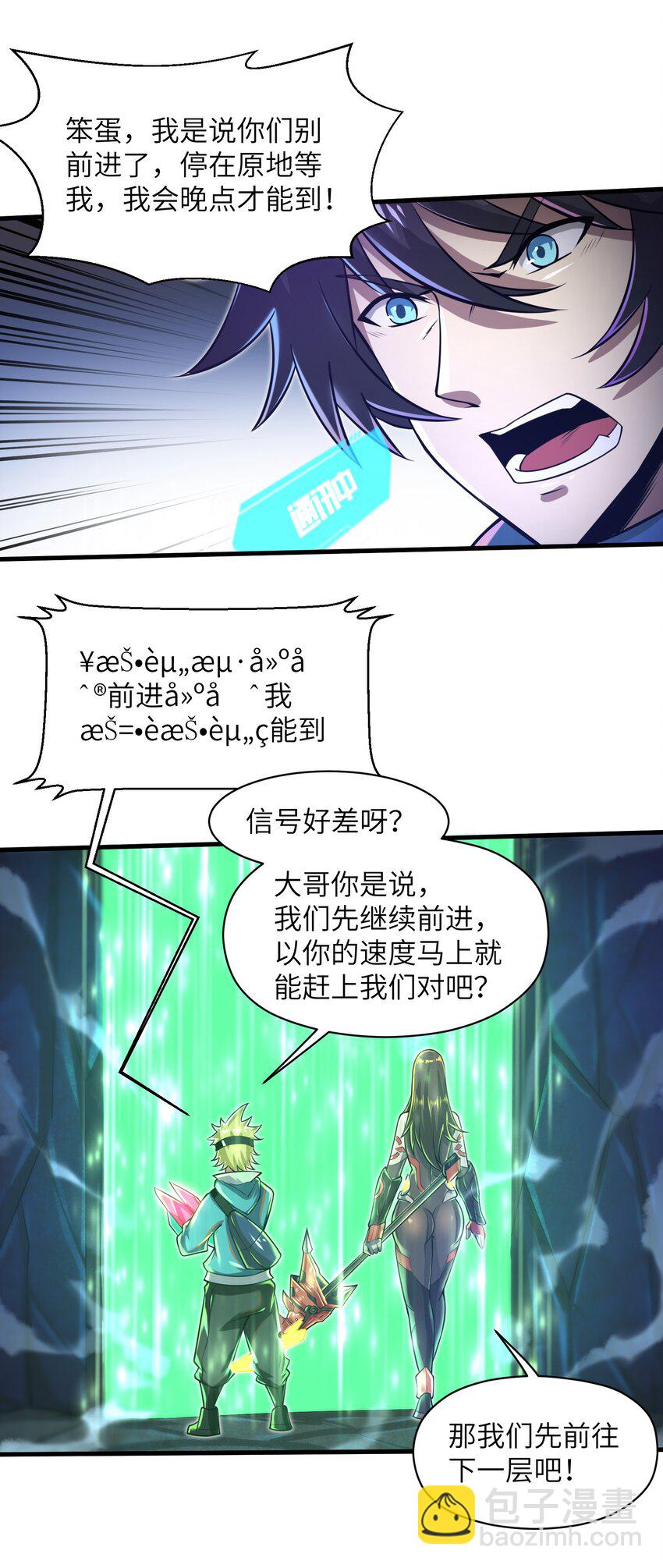 《目标一亿积分！ 开启二次人生的终阶游戏！》040 信号怎么那么差啊？！ 第31页