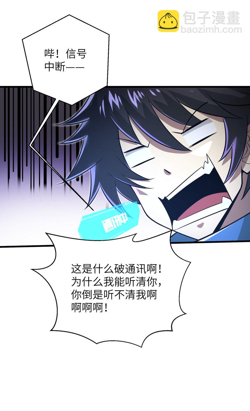 《目标一亿积分！ 开启二次人生的终阶游戏！》040 信号怎么那么差啊？！ 第32页