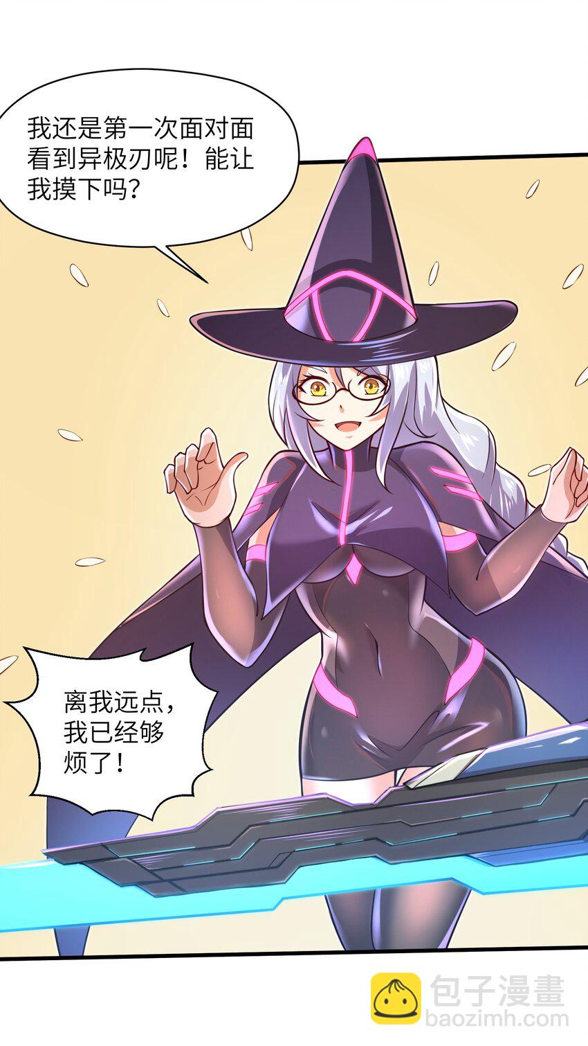 《目标一亿积分！ 开启二次人生的终阶游戏！》040 信号怎么那么差啊？！ 第34页