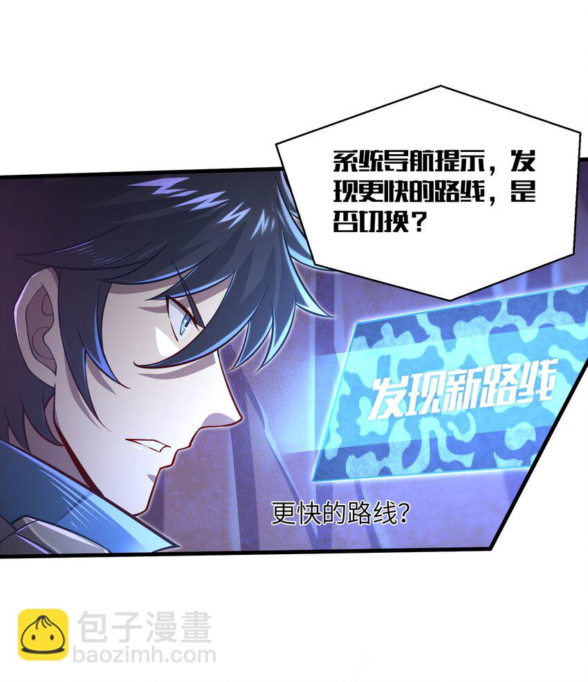《目标一亿积分！ 开启二次人生的终阶游戏！》040 信号怎么那么差啊？！ 第35页