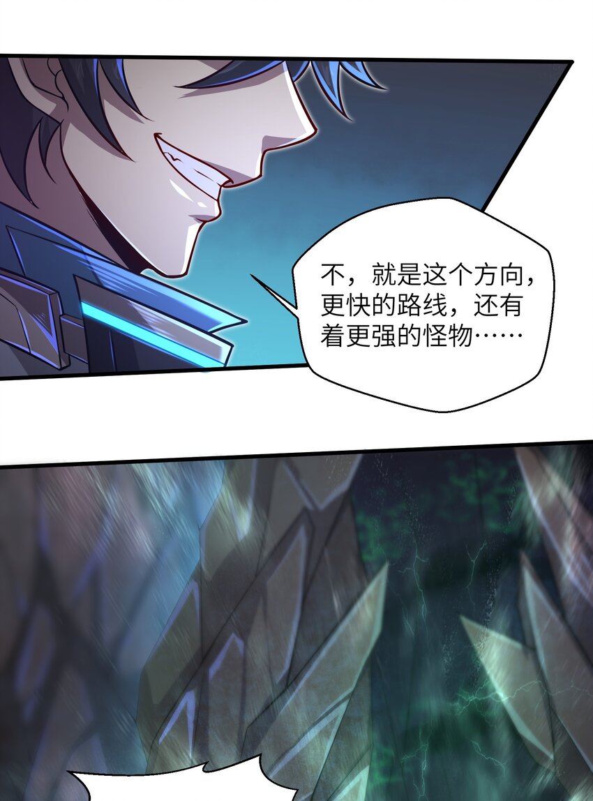 《目标一亿积分！ 开启二次人生的终阶游戏！》040 信号怎么那么差啊？！ 第40页