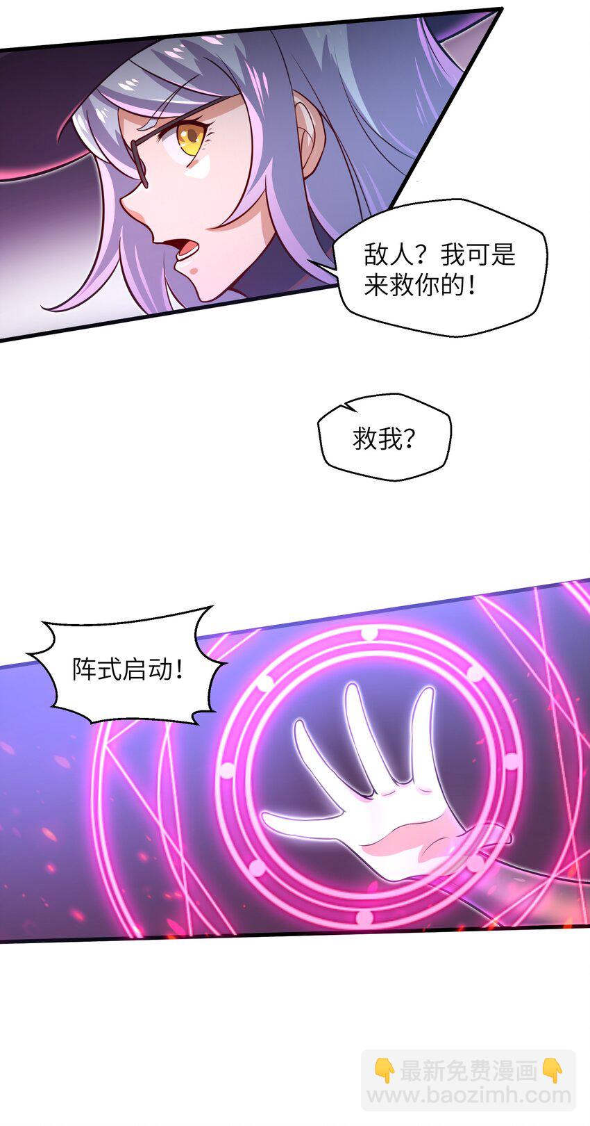 《目标一亿积分！ 开启二次人生的终阶游戏！》040 信号怎么那么差啊？！ 第5页
