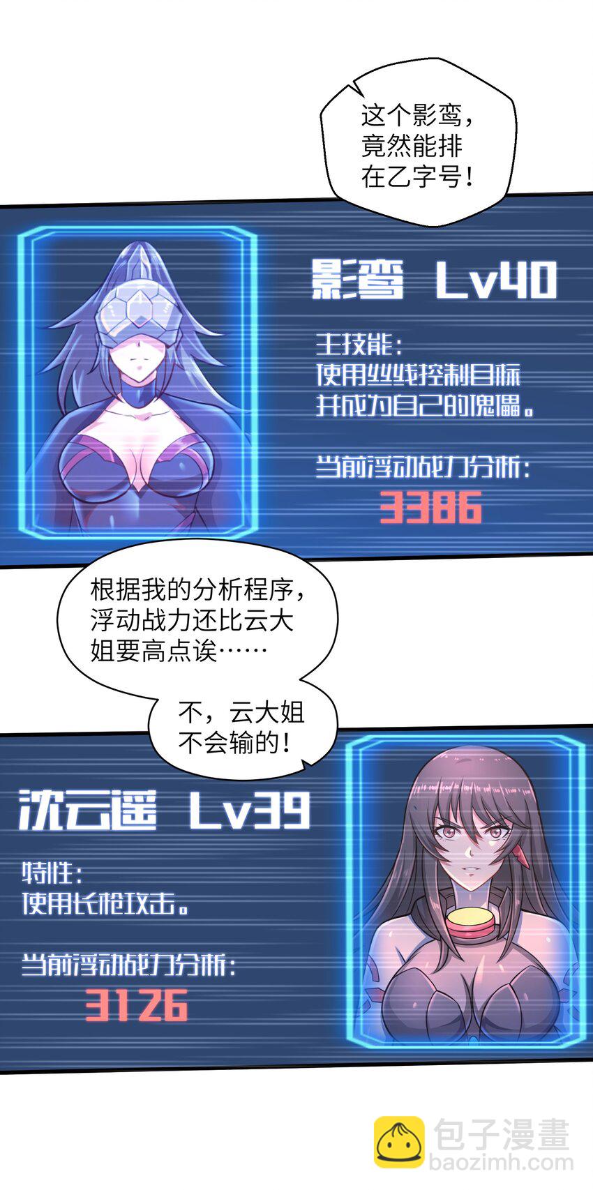 《目标一亿积分！ 开启二次人生的终阶游戏！》044 这次我可不会放过你了！ 第11页