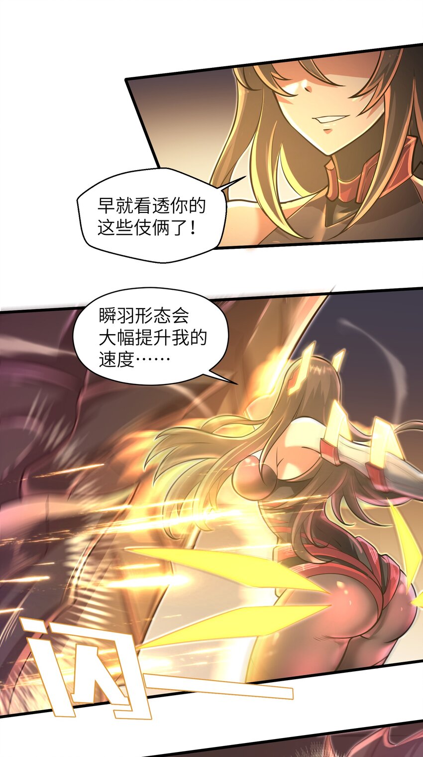 《目标一亿积分！ 开启二次人生的终阶游戏！》044 这次我可不会放过你了！ 第13页