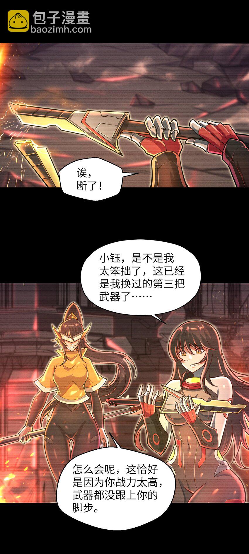 《目标一亿积分！ 开启二次人生的终阶游戏！》044 这次我可不会放过你了！ 第27页