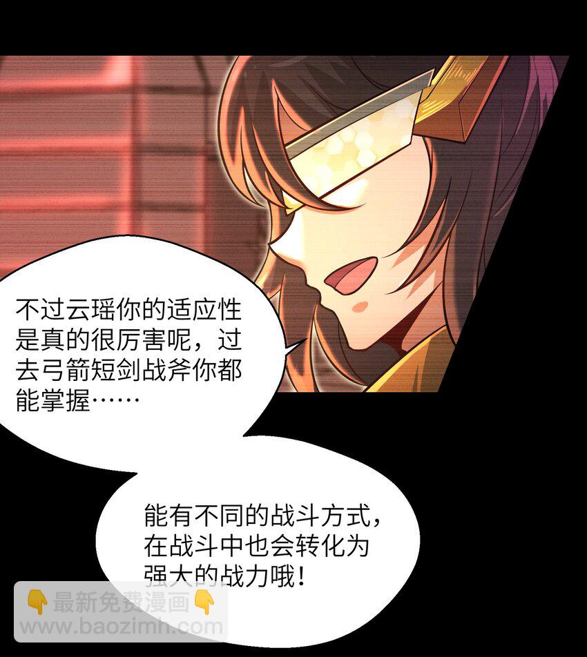 《目标一亿积分！ 开启二次人生的终阶游戏！》044 这次我可不会放过你了！ 第28页