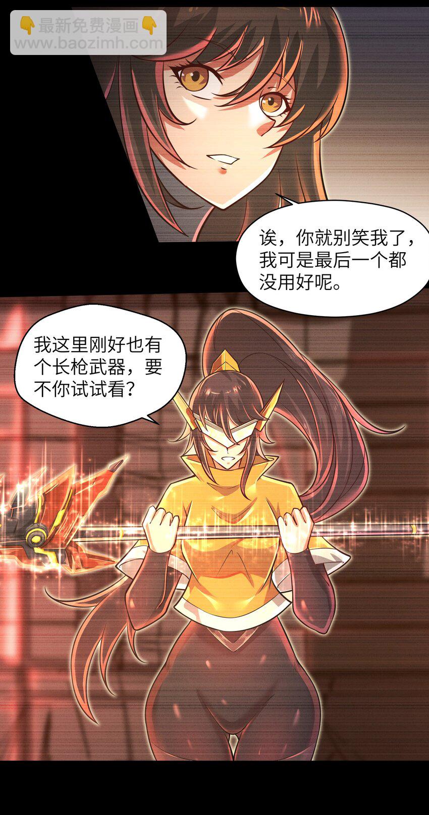 《目标一亿积分！ 开启二次人生的终阶游戏！》044 这次我可不会放过你了！ 第29页
