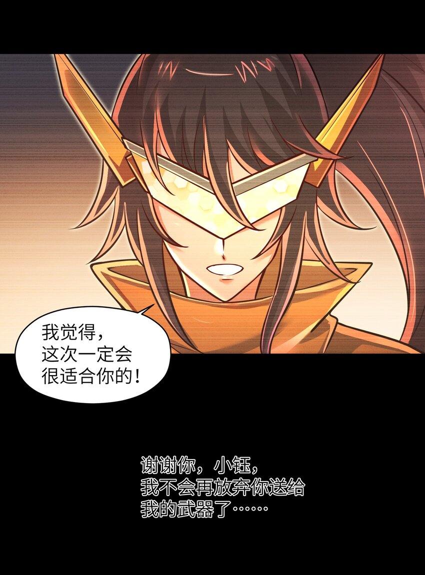 《目标一亿积分！ 开启二次人生的终阶游戏！》044 这次我可不会放过你了！ 第30页