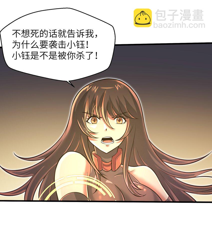 《目标一亿积分！ 开启二次人生的终阶游戏！》044 这次我可不会放过你了！ 第37页