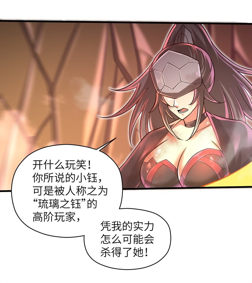 《目标一亿积分！ 开启二次人生的终阶游戏！》044 这次我可不会放过你了！ 第38页