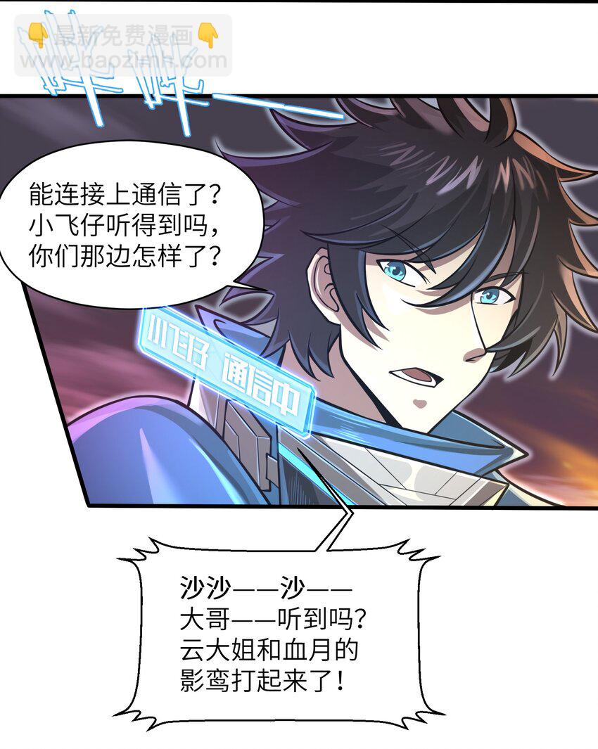 《目标一亿积分！ 开启二次人生的终阶游戏！》044 这次我可不会放过你了！ 第3页