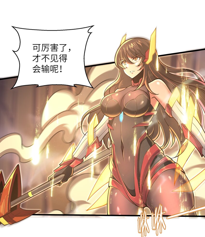 《目标一亿积分！ 开启二次人生的终阶游戏！》044 这次我可不会放过你了！ 第5页
