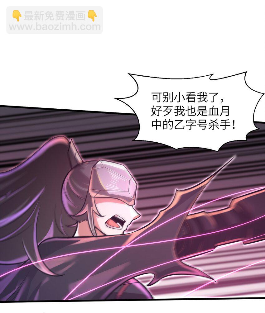 《目标一亿积分！ 开启二次人生的终阶游戏！》044 这次我可不会放过你了！ 第7页
