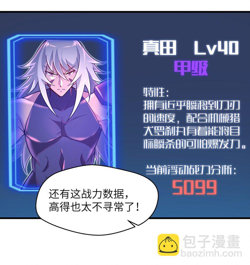 《目标一亿积分！ 开启二次人生的终阶游戏！》045 竟敢伤害我的队友！ 第10页