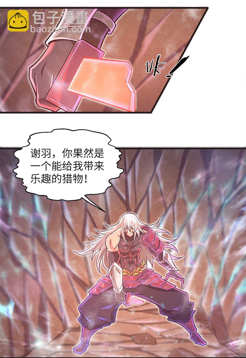 《目标一亿积分！ 开启二次人生的终阶游戏！》045 竟敢伤害我的队友！ 第30页
