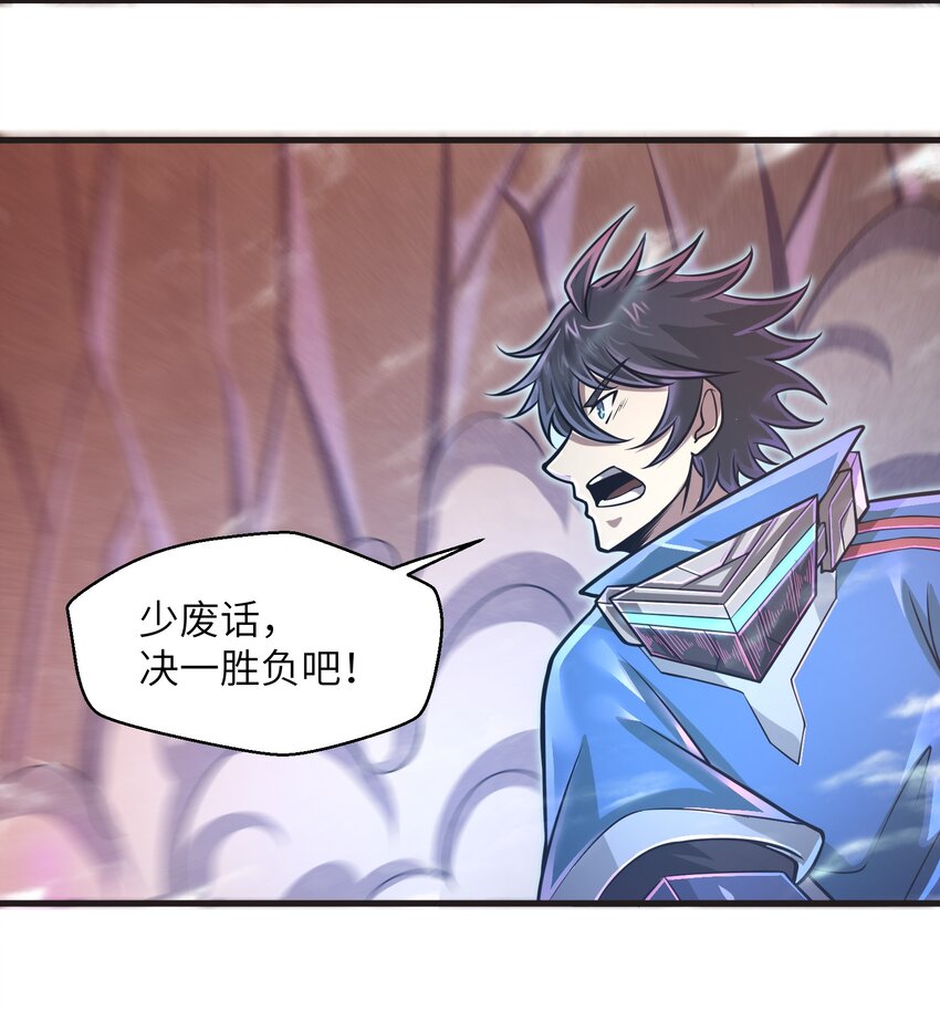 《目标一亿积分！ 开启二次人生的终阶游戏！》045 竟敢伤害我的队友！ 第31页