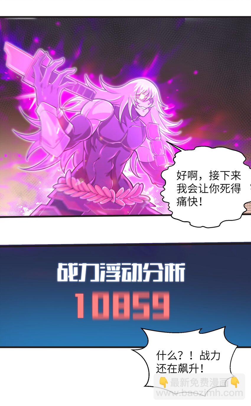 《目标一亿积分！ 开启二次人生的终阶游戏！》045 竟敢伤害我的队友！ 第32页
