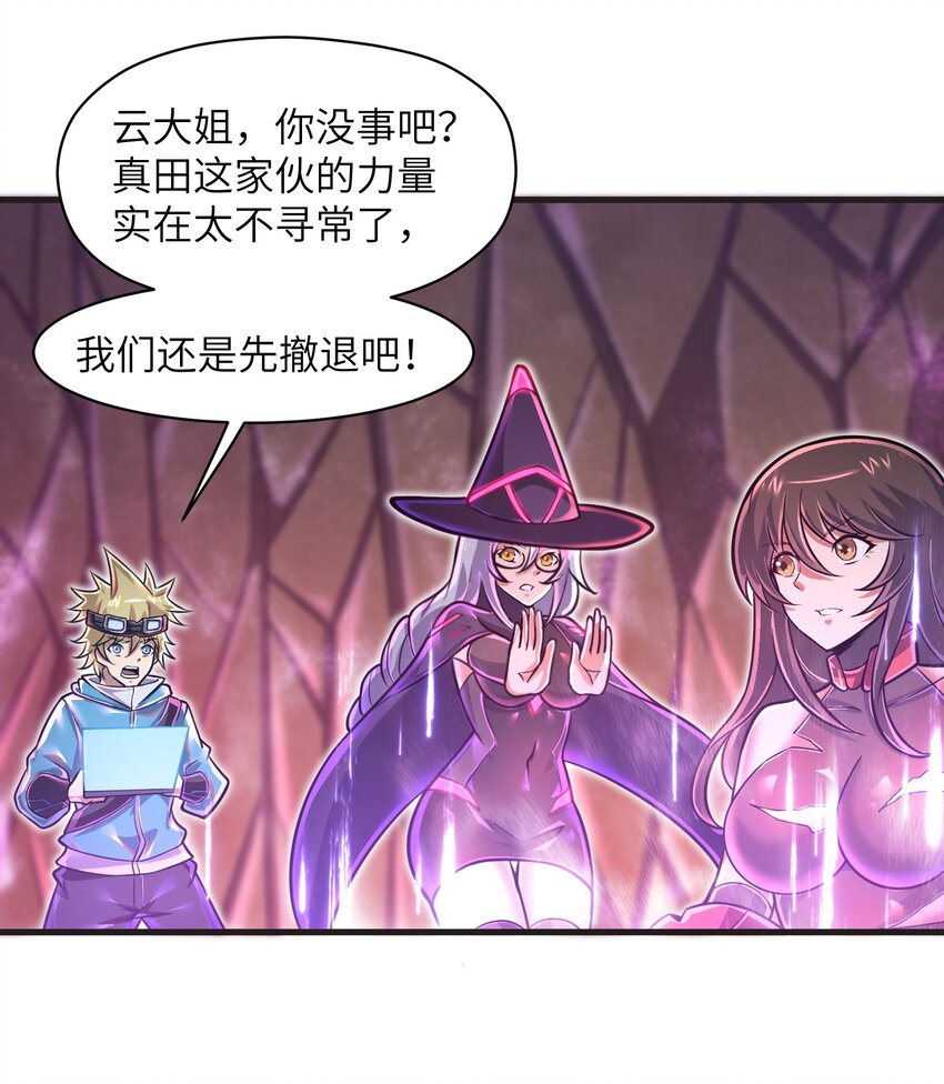 《目标一亿积分！ 开启二次人生的终阶游戏！》045 竟敢伤害我的队友！ 第33页
