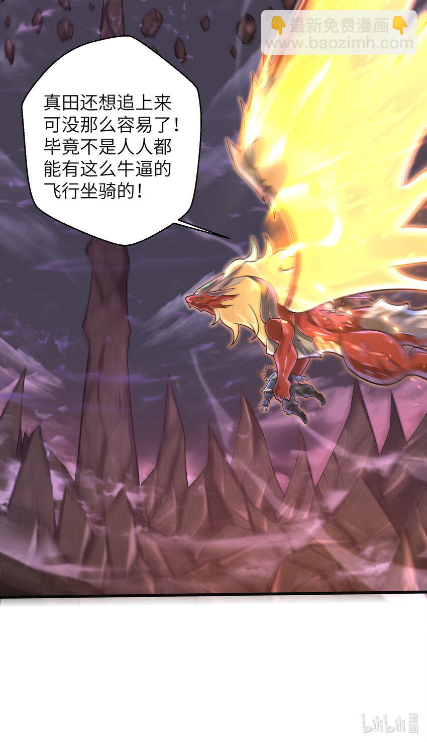 《目标一亿积分！ 开启二次人生的终阶游戏！》045 竟敢伤害我的队友！ 第41页