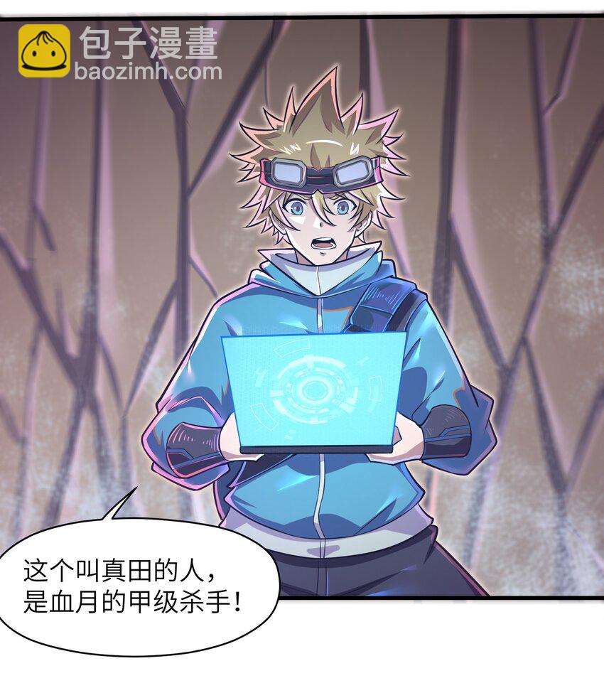 《目标一亿积分！ 开启二次人生的终阶游戏！》045 竟敢伤害我的队友！ 第9页