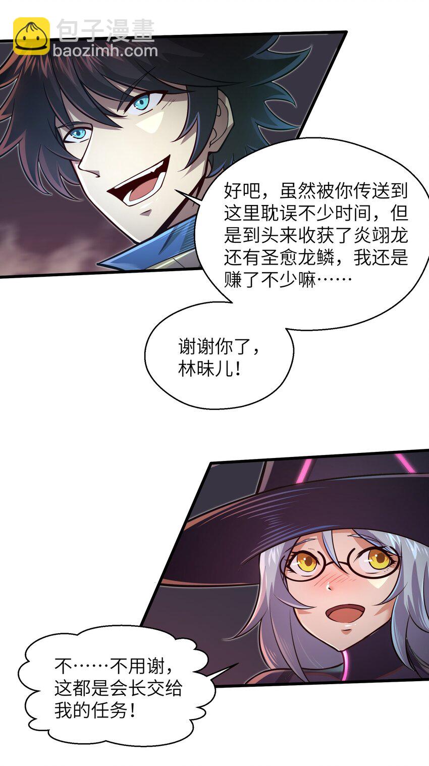《目标一亿积分！ 开启二次人生的终阶游戏！》043 这一天终于让我等到了！ 第14页