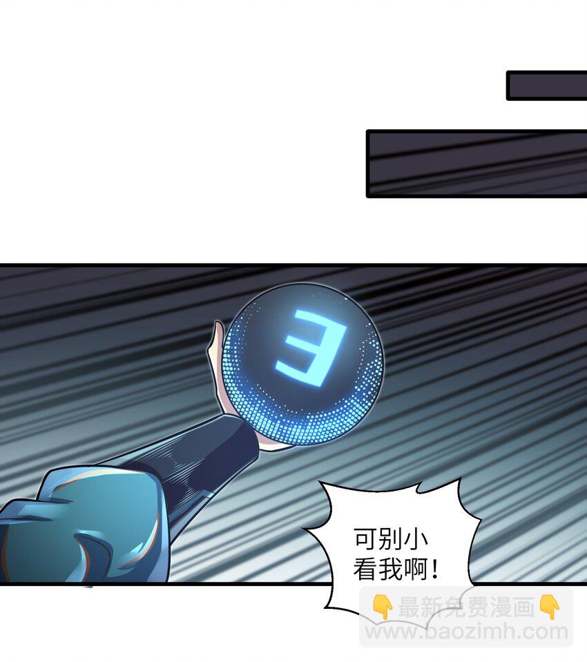 《目标一亿积分！ 开启二次人生的终阶游戏！》043 这一天终于让我等到了！ 第17页
