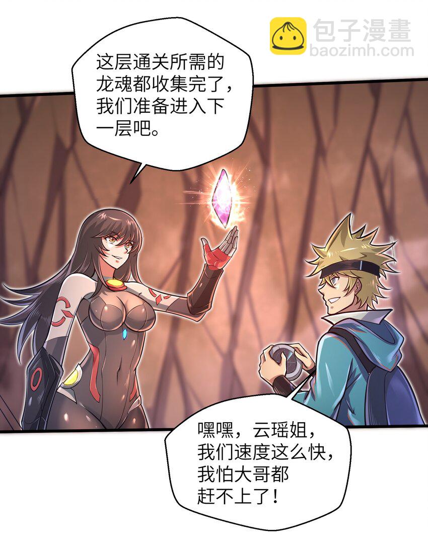 《目标一亿积分！ 开启二次人生的终阶游戏！》043 这一天终于让我等到了！ 第20页