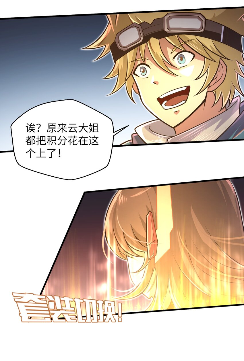 《目标一亿积分！ 开启二次人生的终阶游戏！》043 这一天终于让我等到了！ 第47页